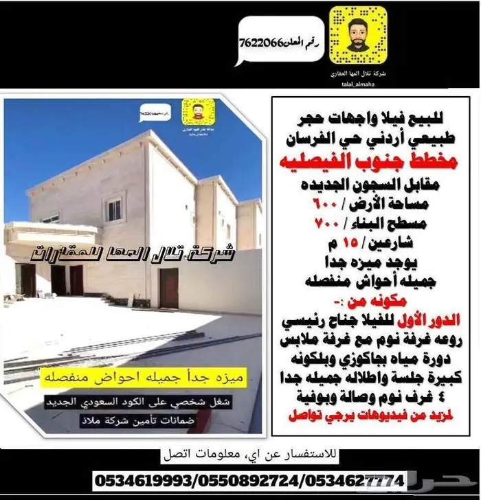 بدور علي فيلا بالجوف سكاكا بموقع مميز 78