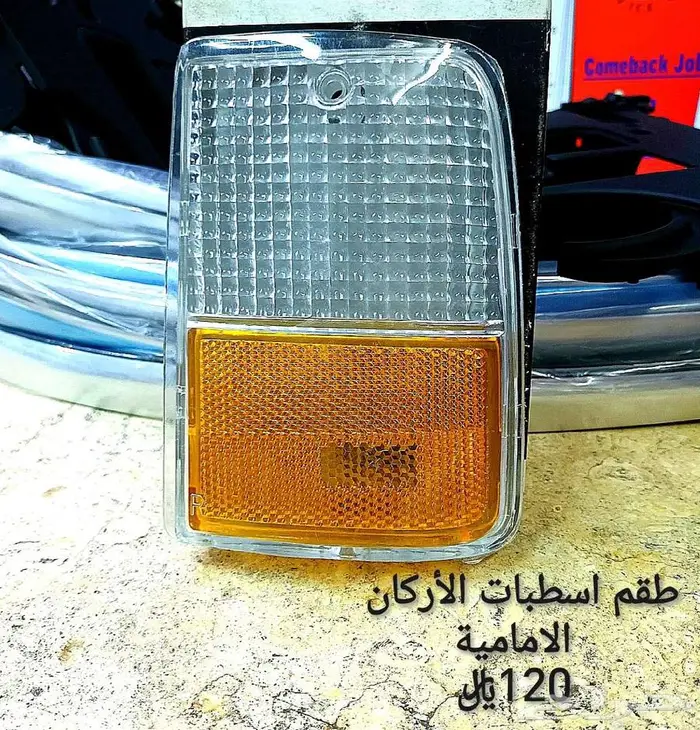 قطع داخلية وخارجية لتجديد كابرس 90 وتحت 30