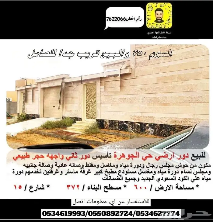 بدور علي فيلا بالجوف سكاكا بموقع مميز 87