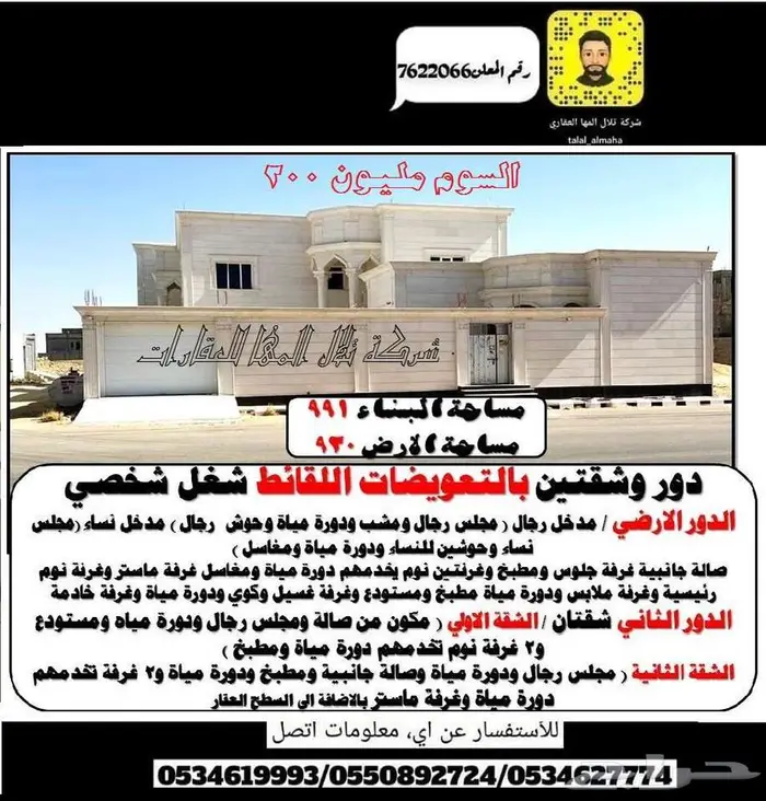بدور علي فيلا بالجوف سكاكا بموقع مميز 2