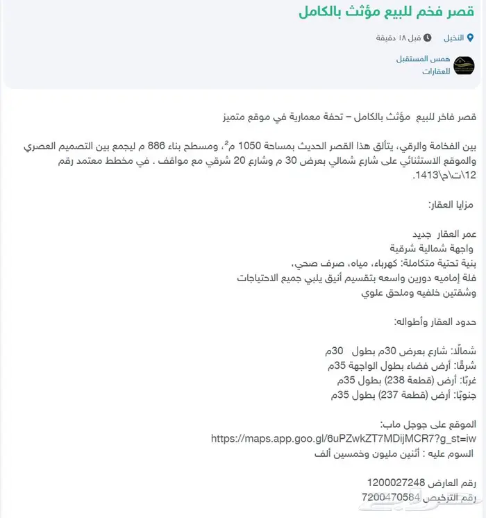قصر فخم للبيع مؤثث بالكامل 0