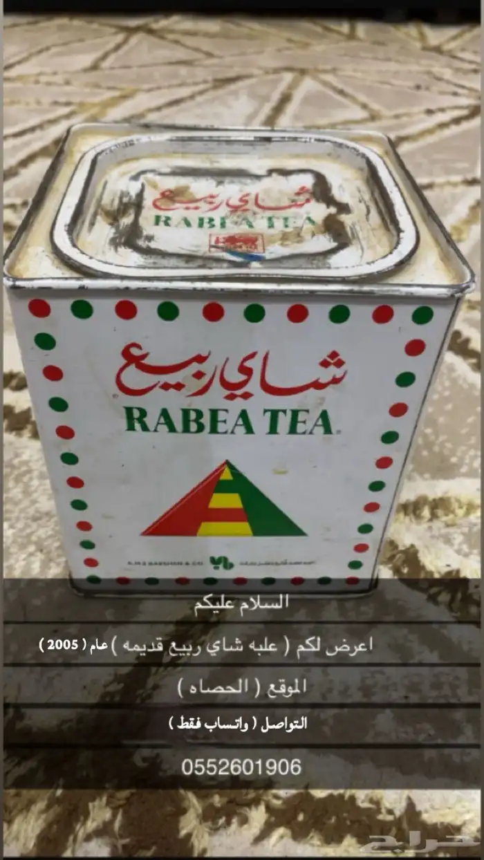 علبه شاي 0