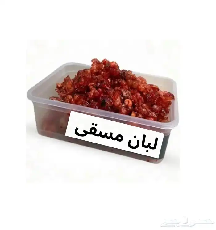 بخور لبان مسقى أو مستكة معطر  الكيلو 200 شامل الشحن والتوصي 2