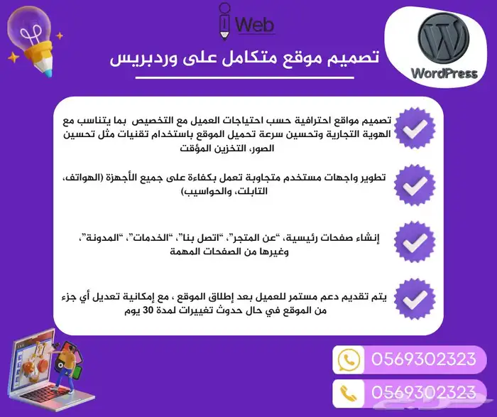 تصميم مواقع ومتاجر وردبريس سلة زد 2