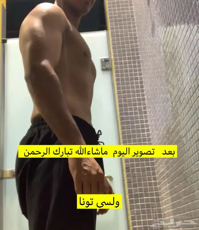 تدريب شخصي وتخسيس وبناء عضلات 8