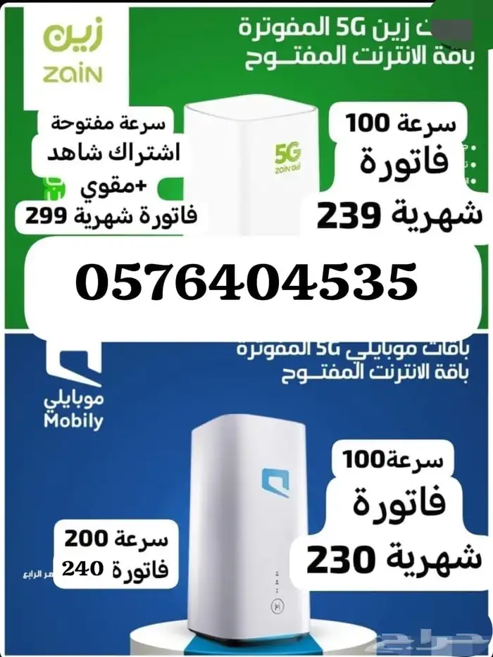 عورض 5g 0