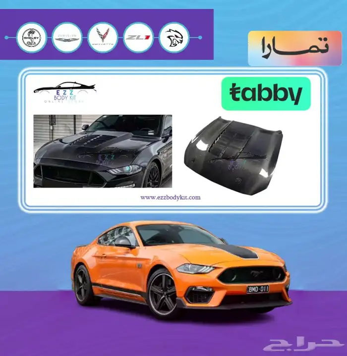 كبوت موستنج كاربون فايبر GT500 18-23 0