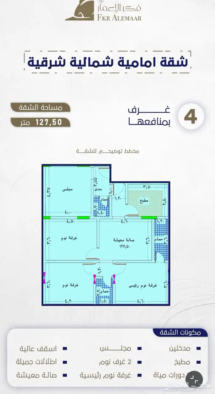 عماره جديده للبيع مساحة 525م بحي الروضه 6
