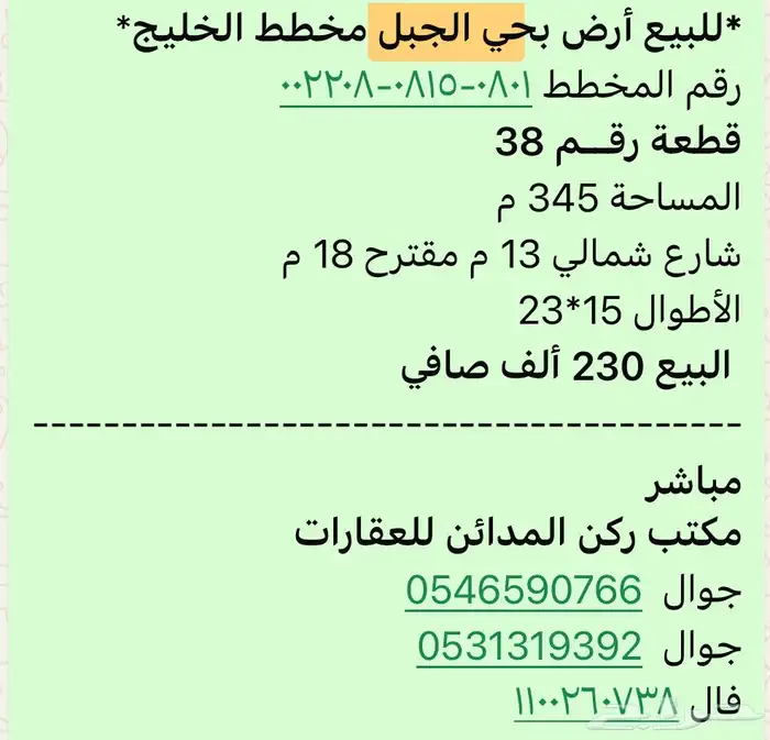 للبيع ارض حي الجبل مخطط الخليج 0