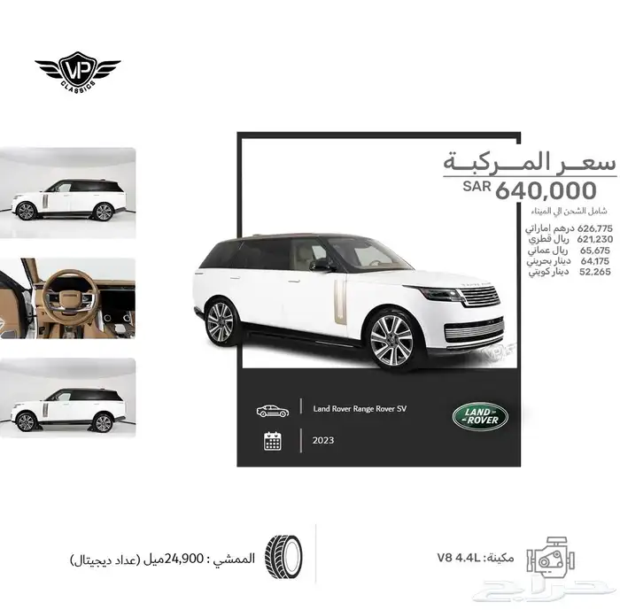 رنج روفر SV 2023 0