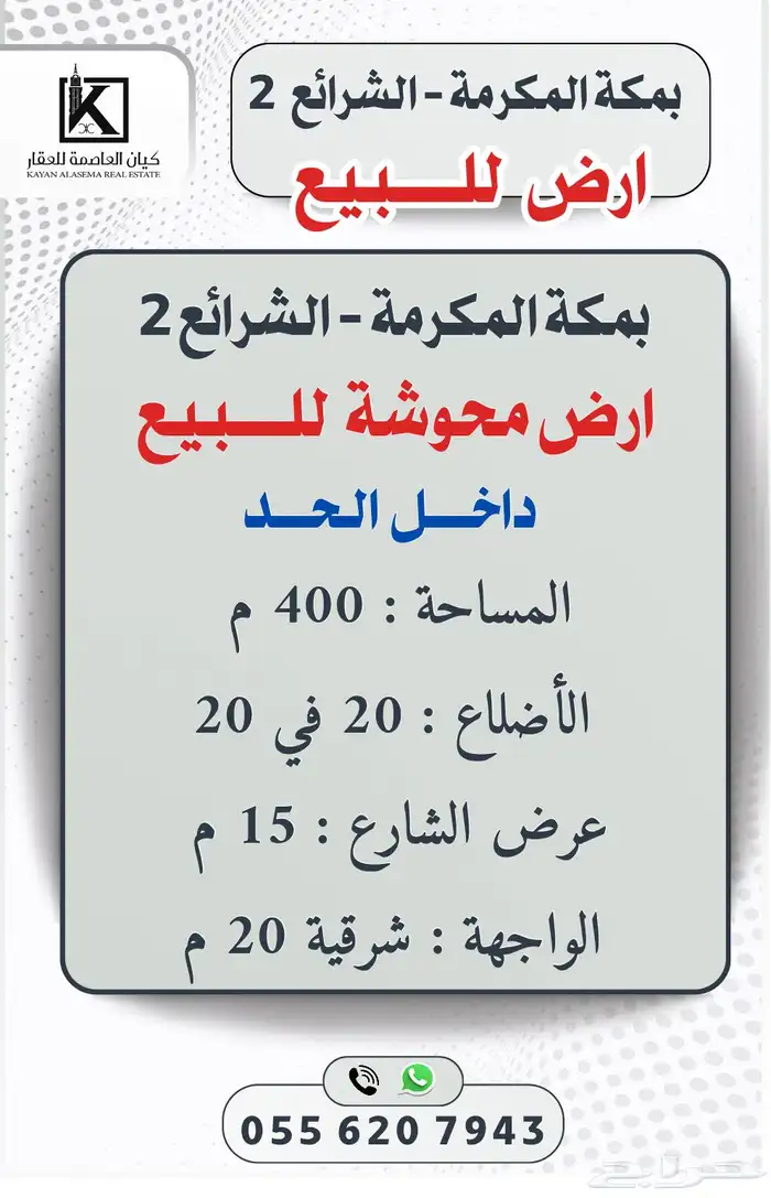ارض للبيع - الشرائع 2 0