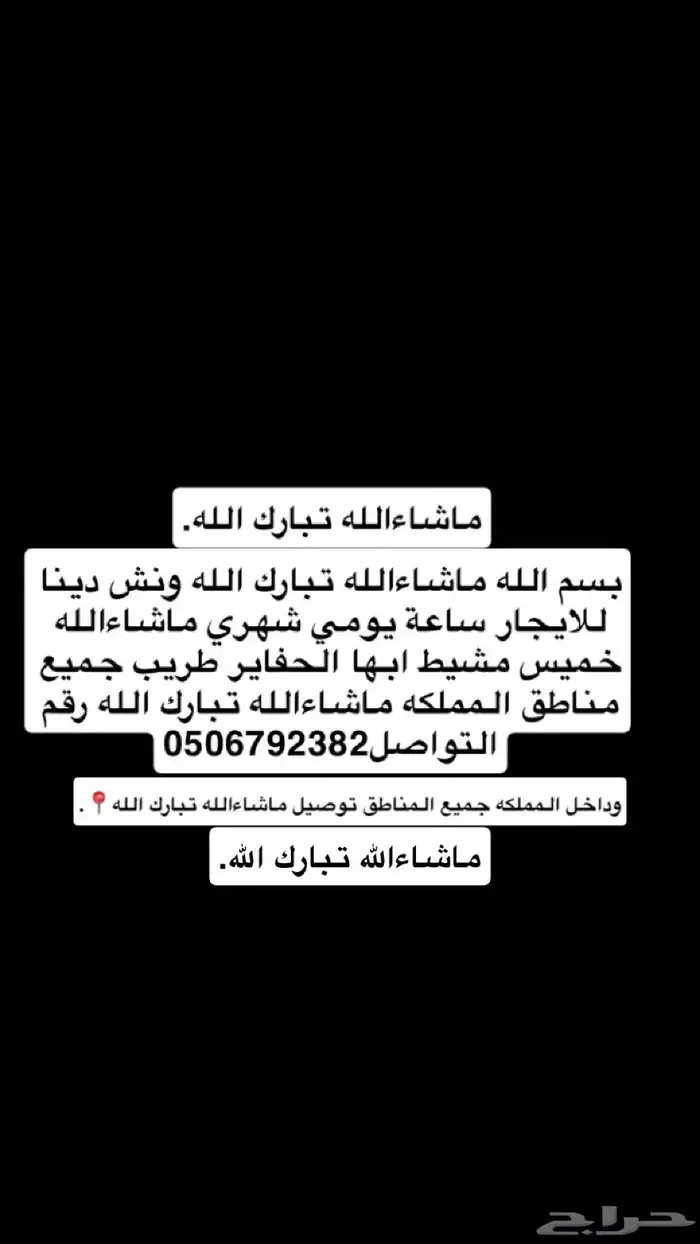 بسم الله ماشاءالله ونش دينا دينه للايجار ب السواق ماشاءالله 1