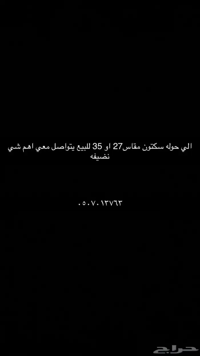 سكتون 0