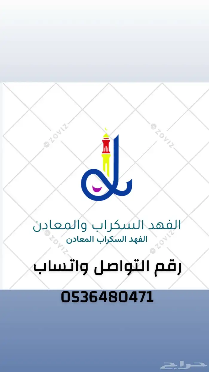 موسسه الفهد السكراب في الوادي الدوسر و السليل محافظات 0