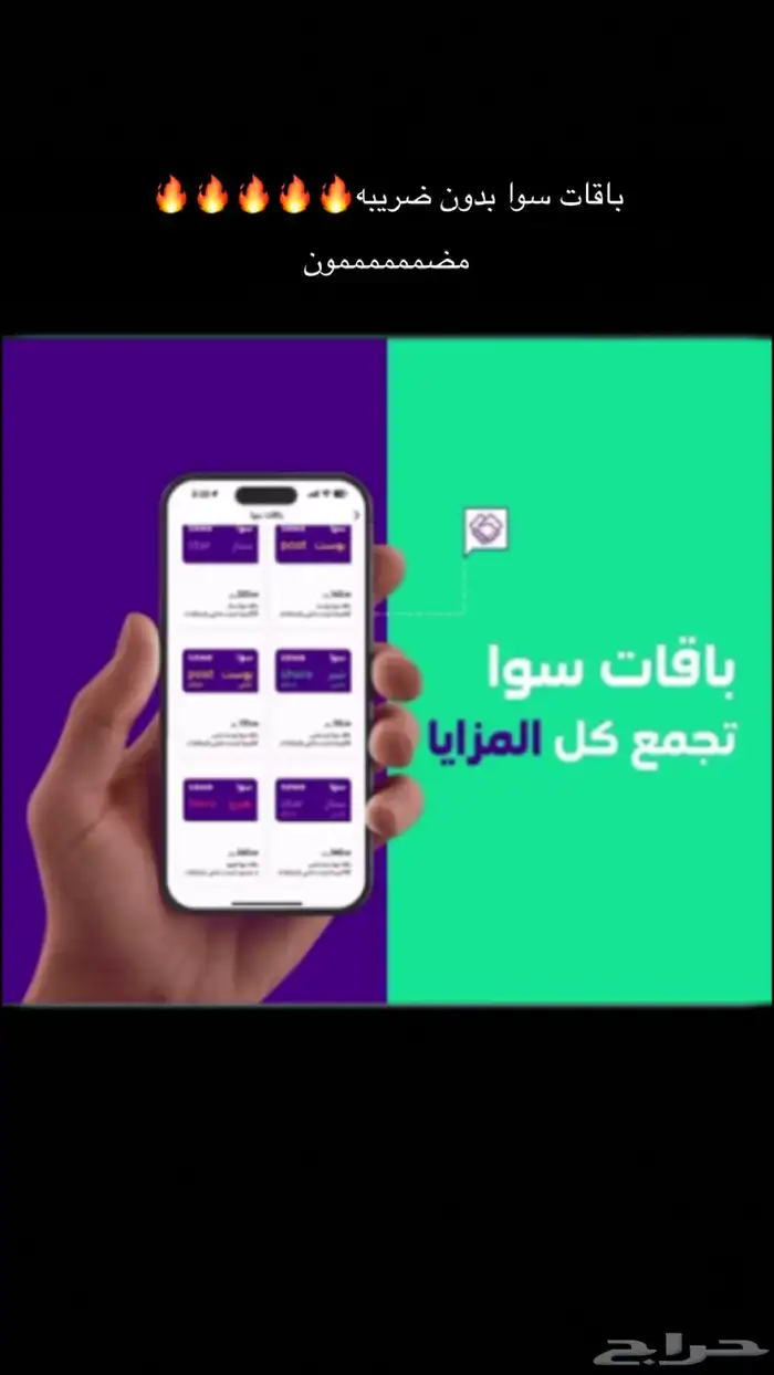 باقات سوا بدوننن ضريبه مضموننن 0