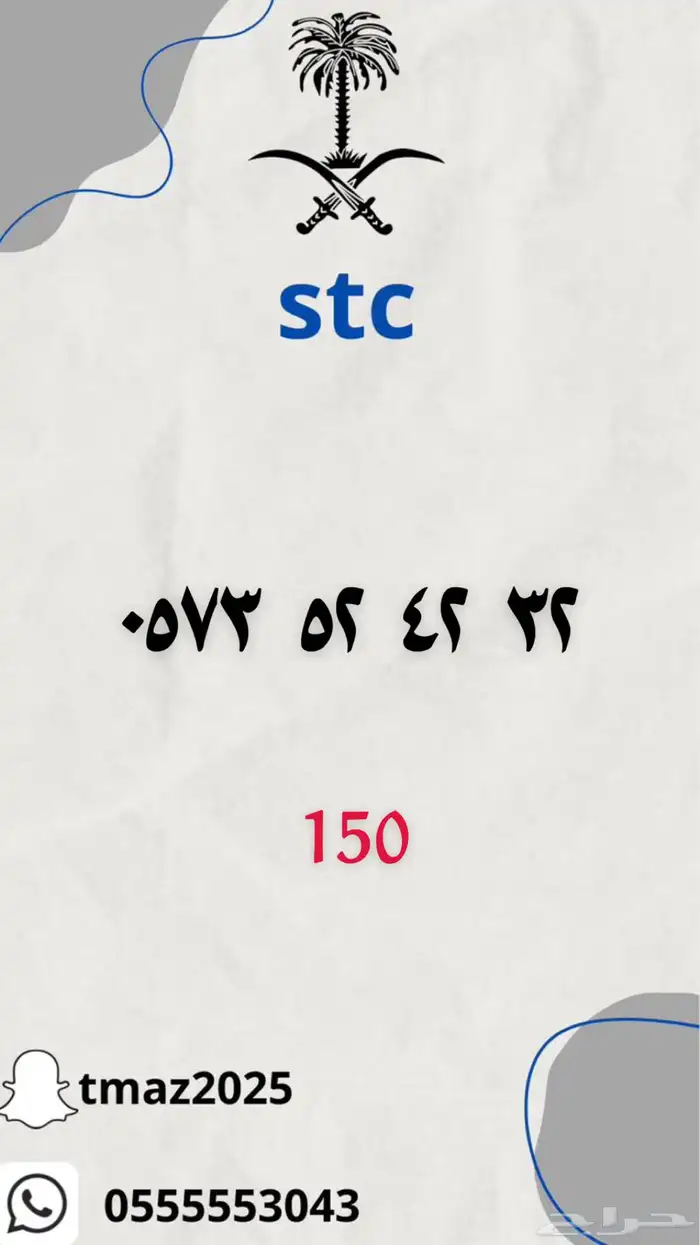 ارقام سوا stc مميزه 11