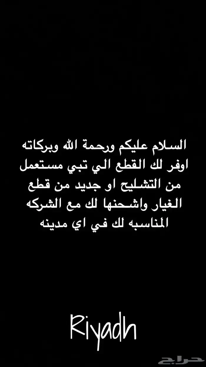 توفير قطع غيار وديوكرات 0