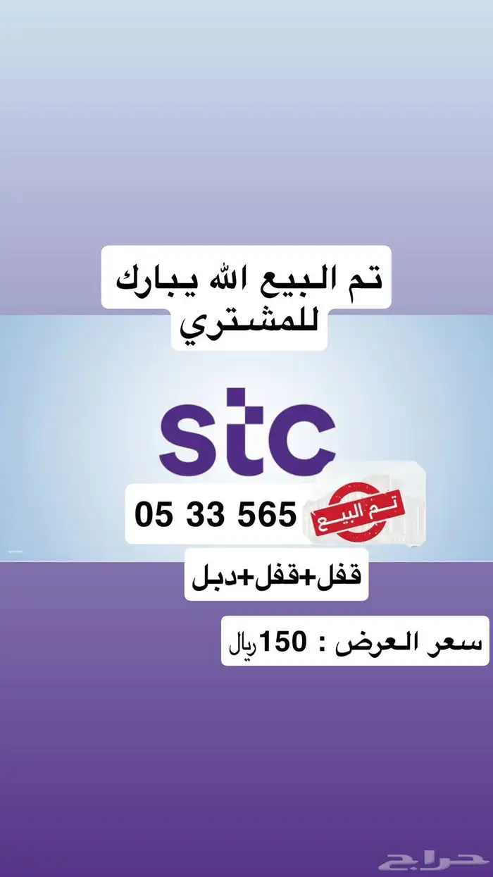 أرقام مميزه الاتصالات السعودية STC مسبقة الدفع ونقل فوري 6