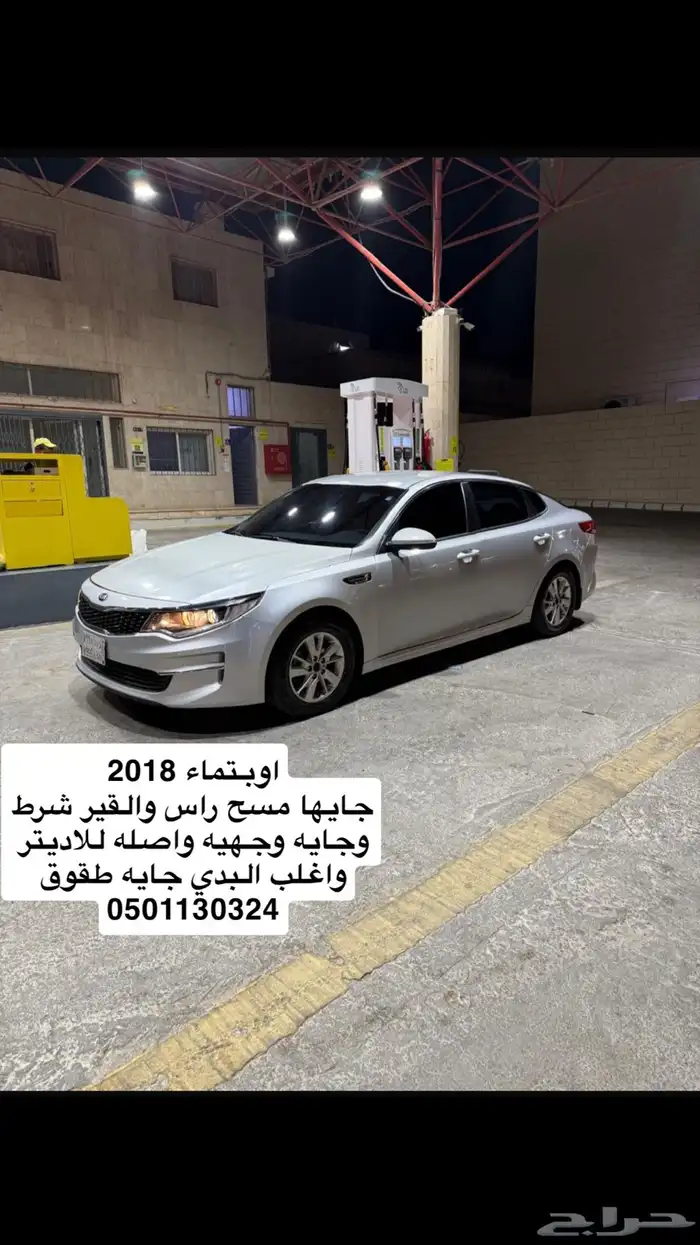 اوبتماء 2018 0