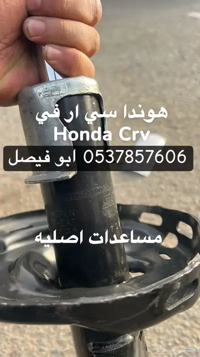 مساعدات هوندا سي ار في اصلي Honda Crv index