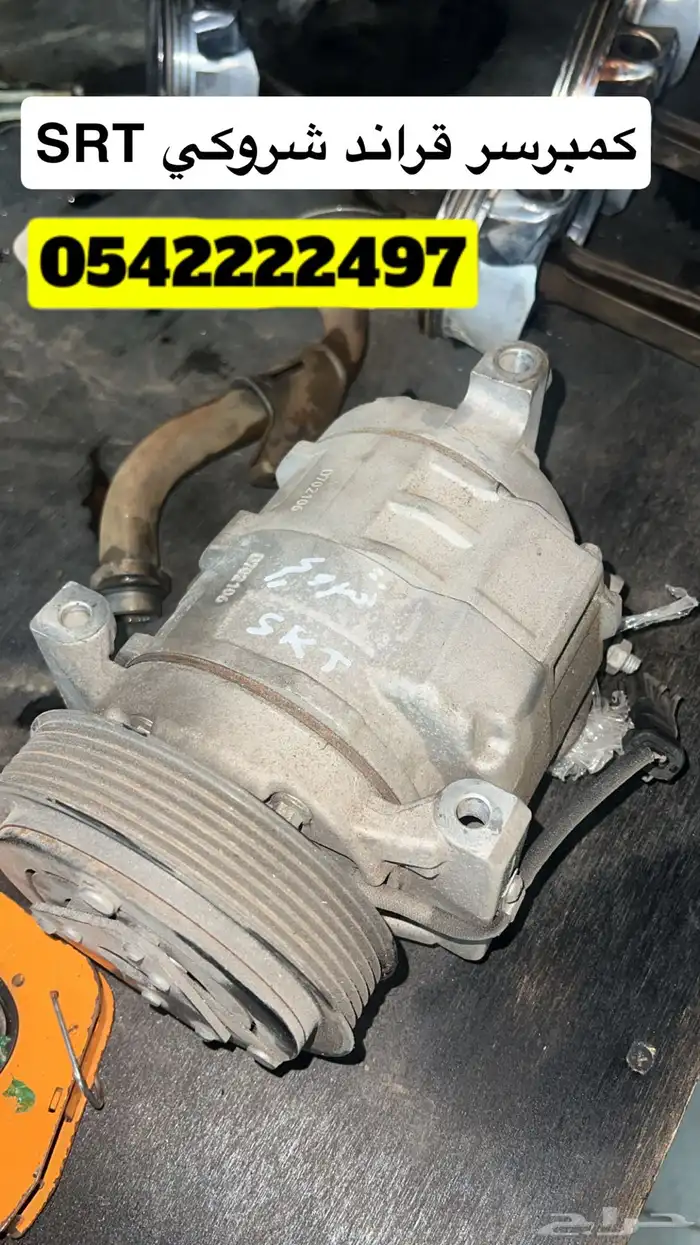 كمبرسر جيب قراند شروكي SRT 6.4 0