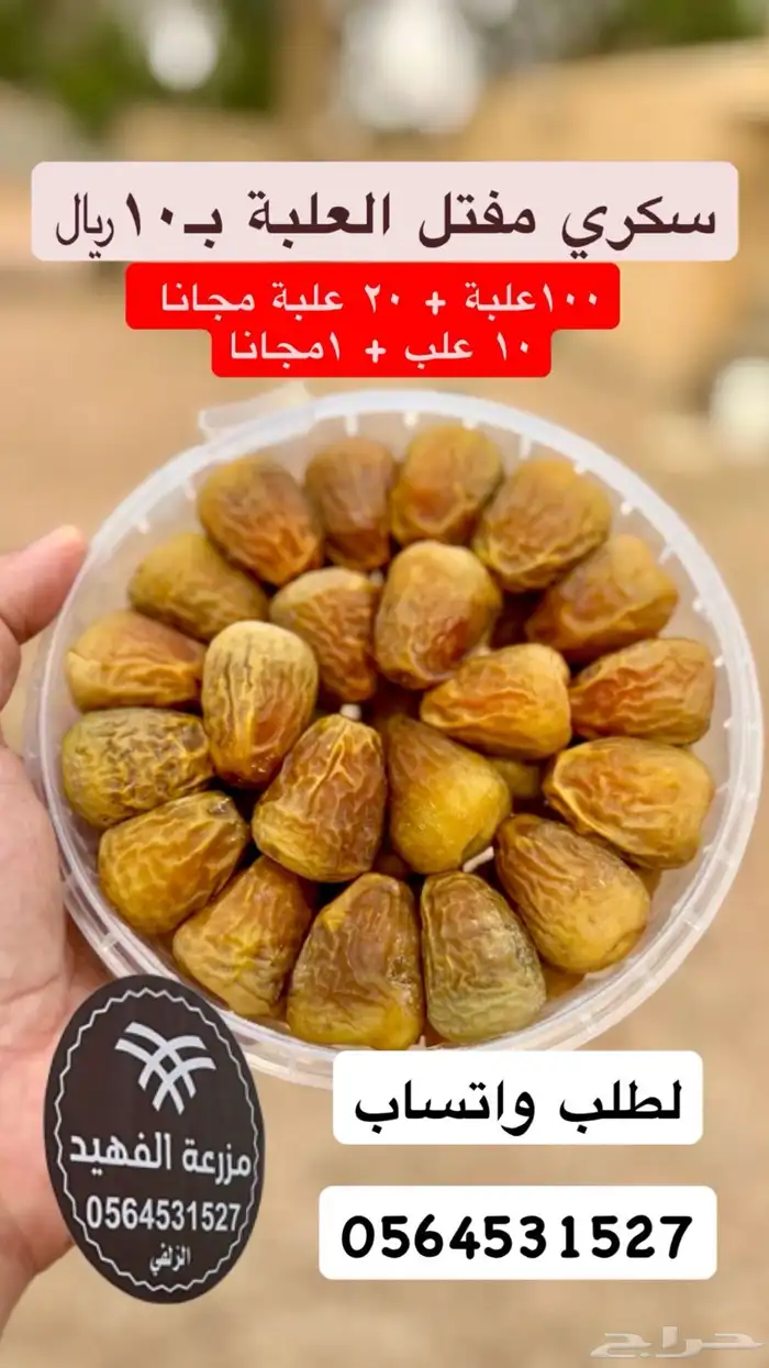 تمر سكري مفتل نظيف معلب جاهز لتخزين و التقديم 0