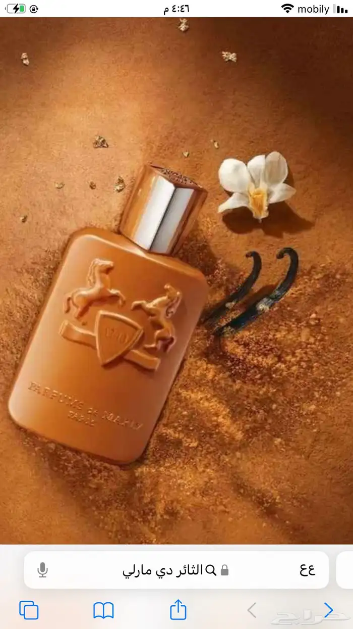 عطر ثائر دي مارلي مستوحى 6 حبات من 50ml الدمام حي بدر 1