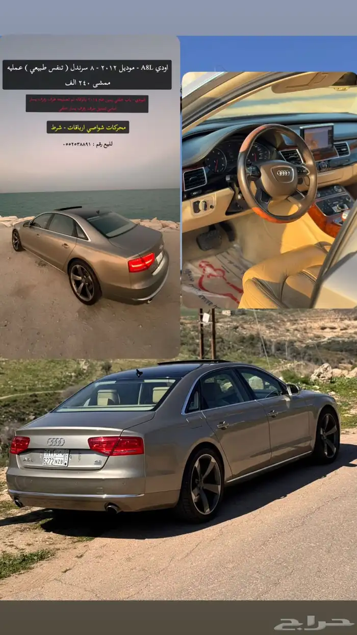 اودي 2012 ذهبي A8L 2
