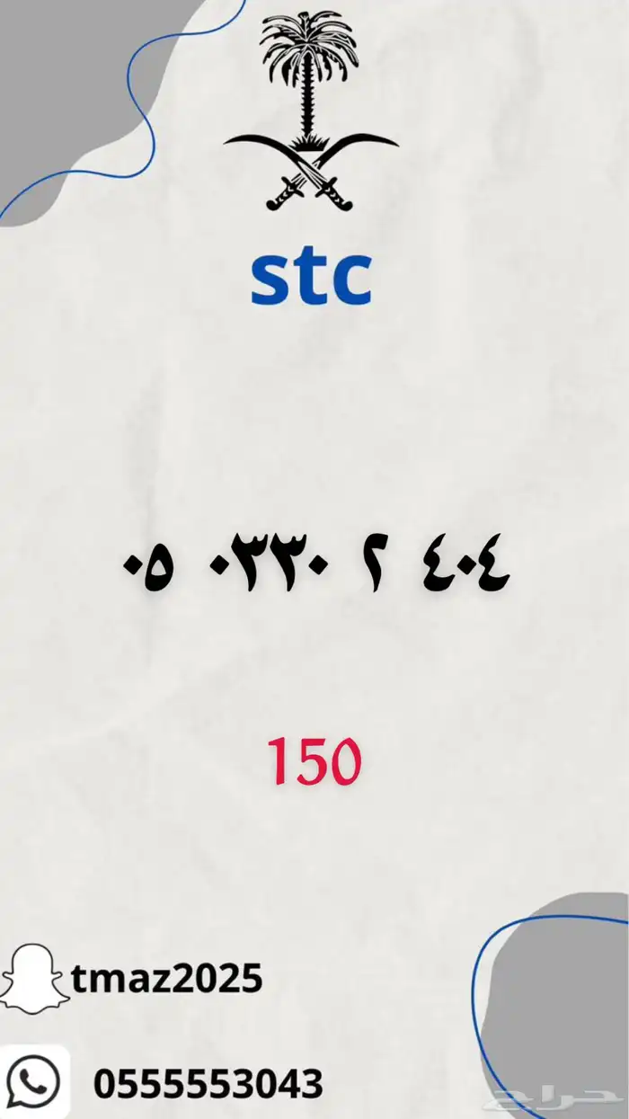 ارقام سوا stc مميزه 3