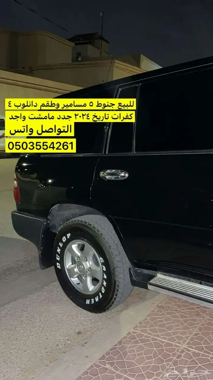 كفرات مع جنوط 0