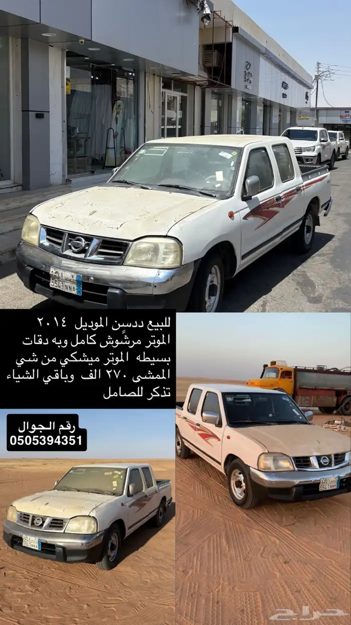 ددسن للبيع المديل 2014 0
