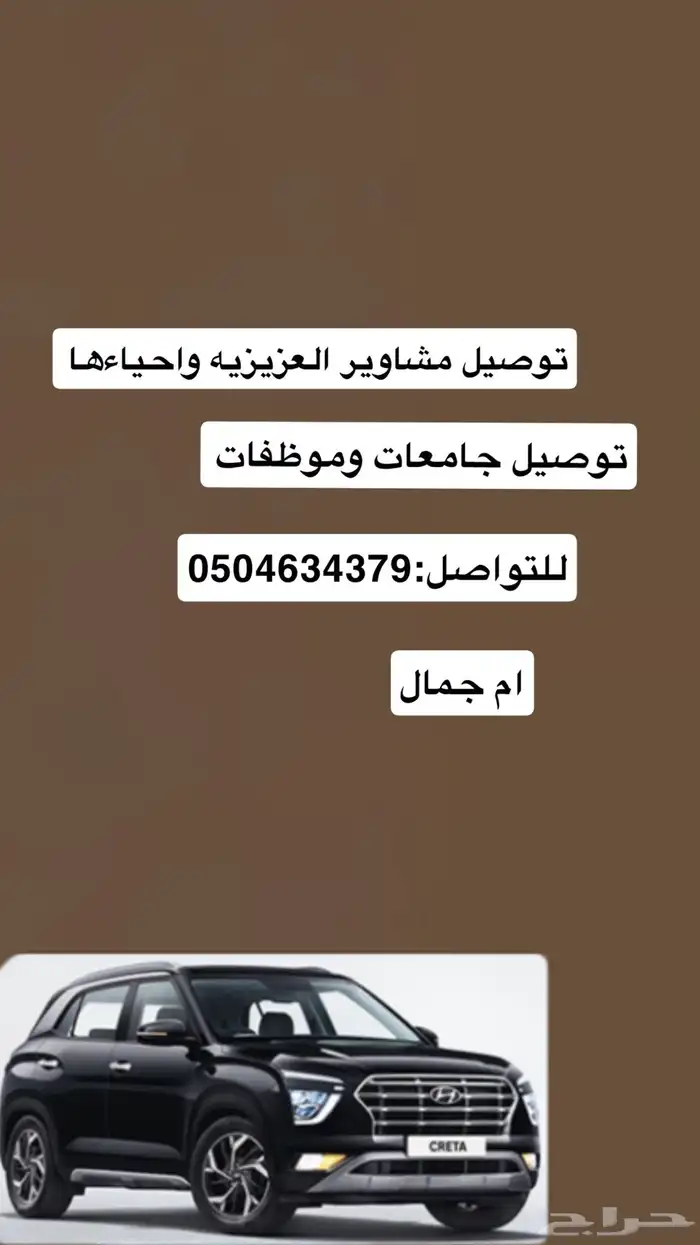 توصيل مشاوير 0