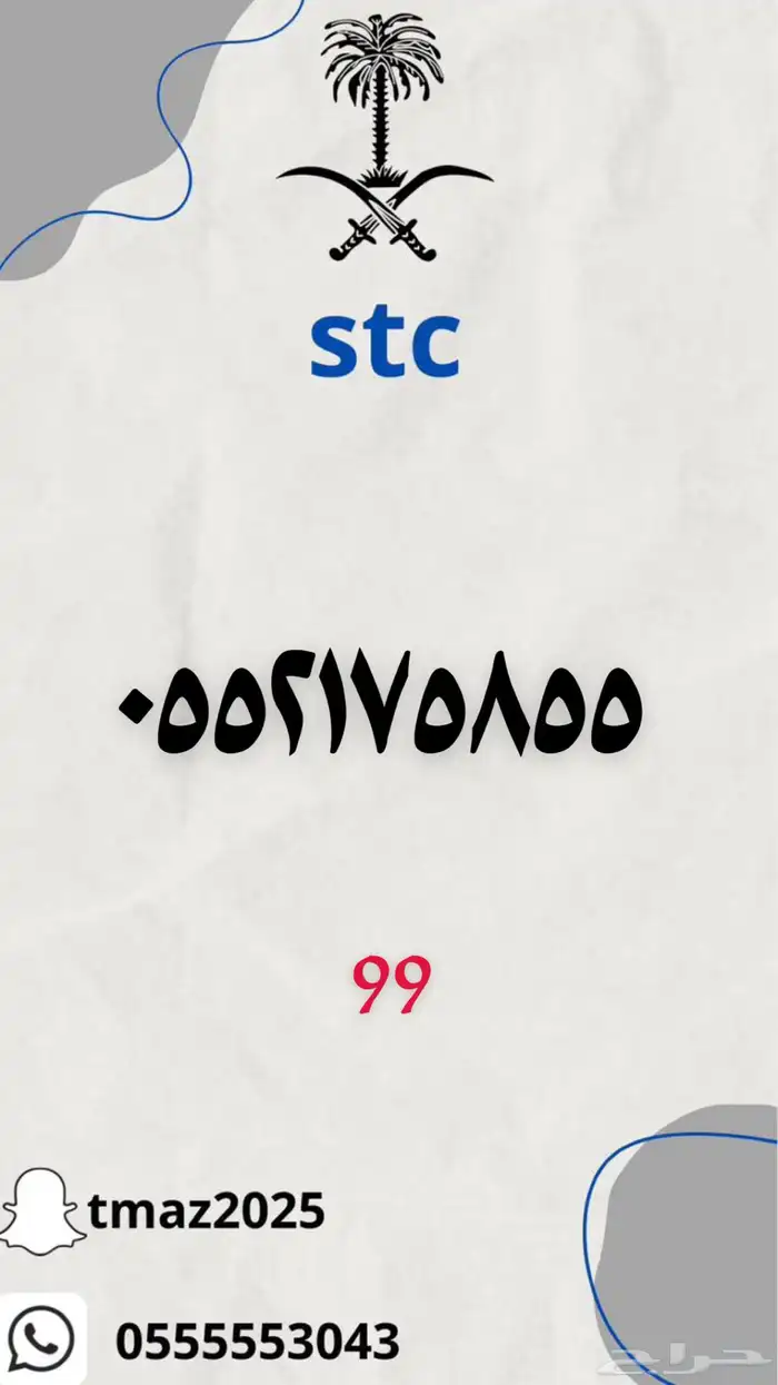 ارقام سوا stc مميزه 17