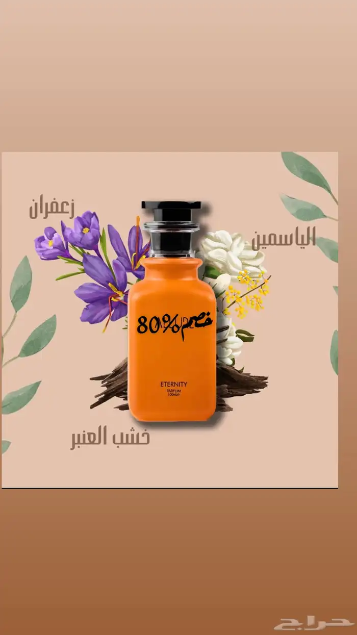 للبيع مشروع براند عطور متكامل 1