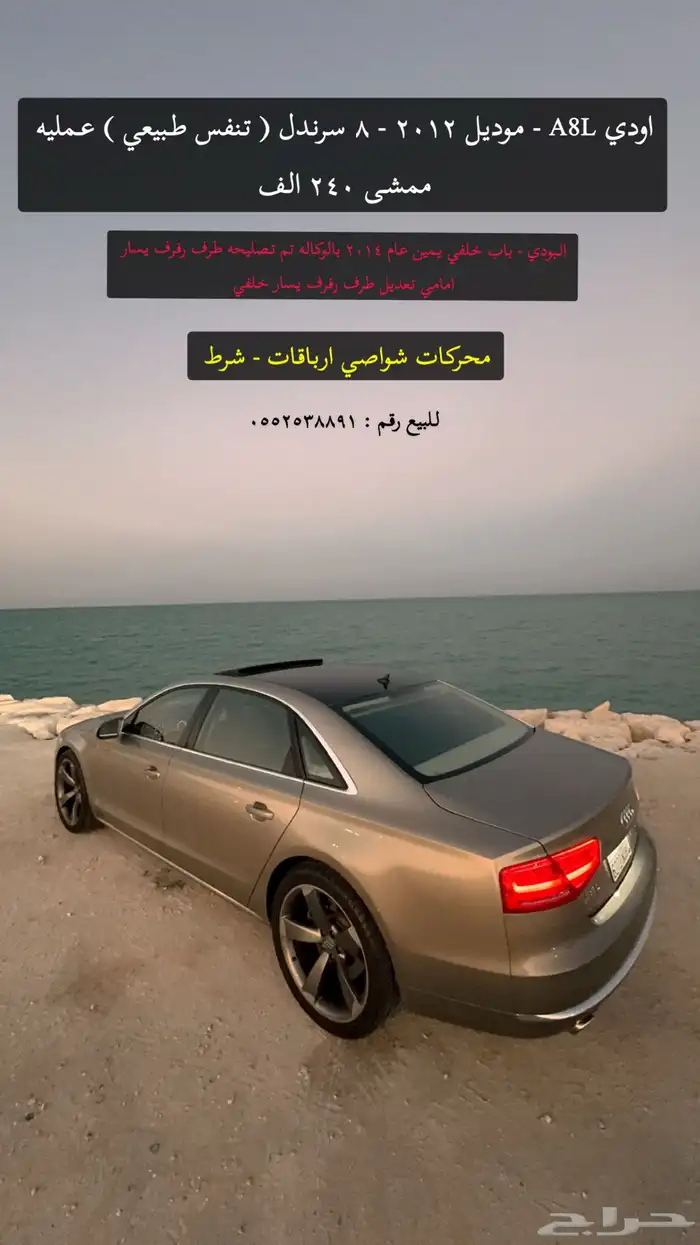 اودي 2012 ذهبي A8L 0