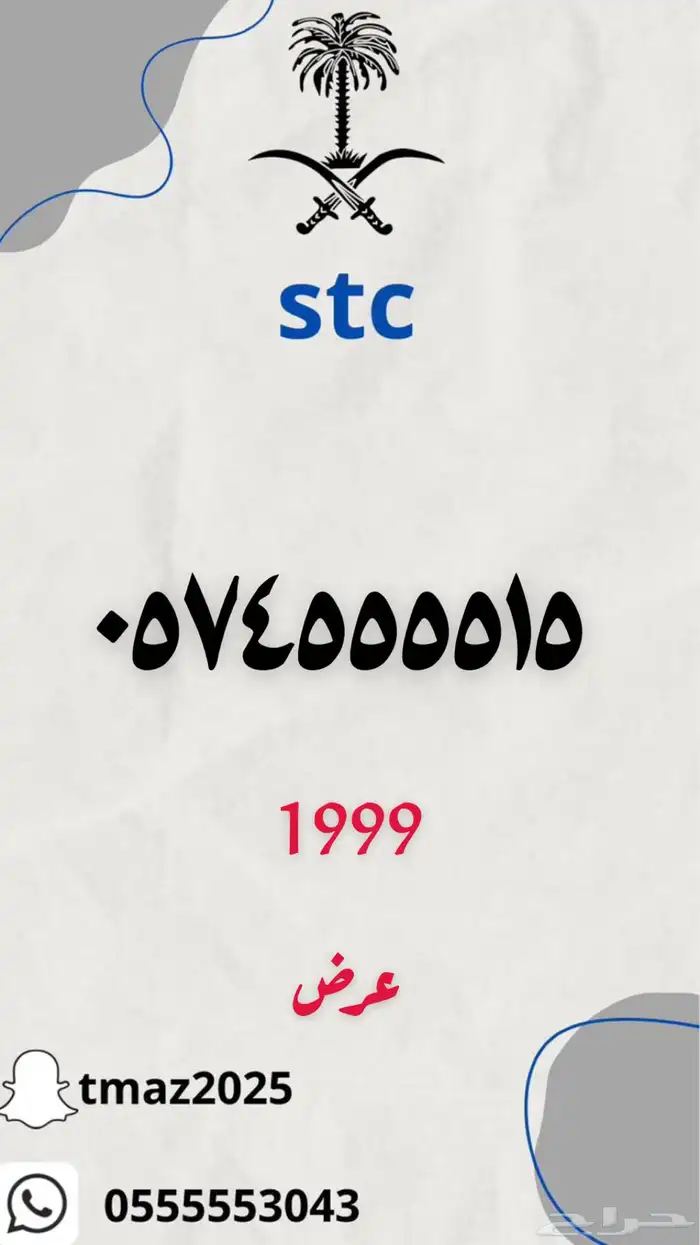 ارقام سوا stc مميزه 23