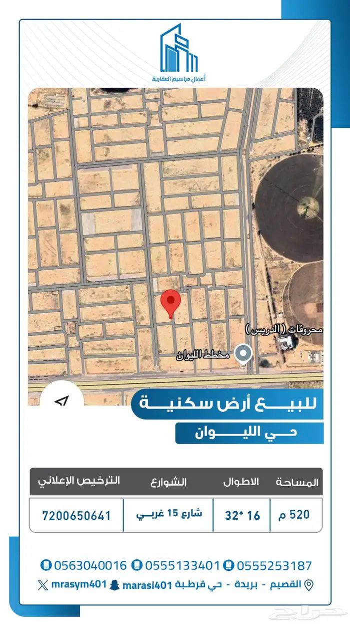 للبيع ارض سكنية حي الليوان 0