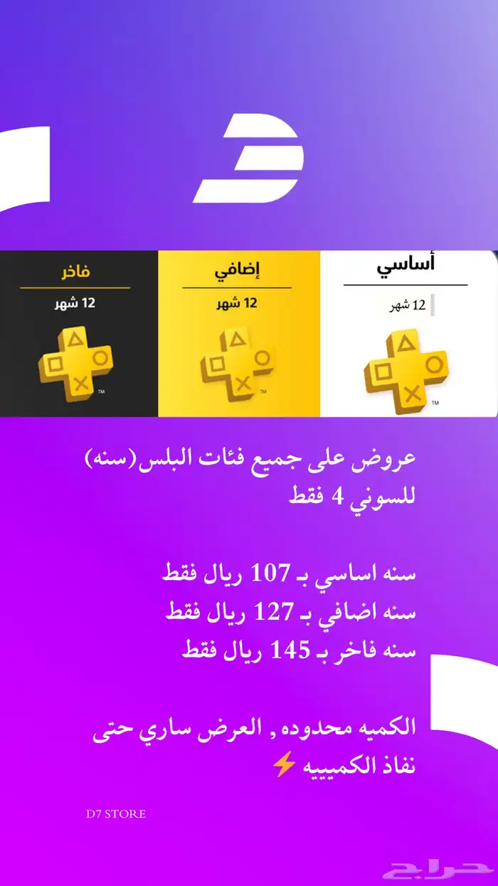 عروض بلس سوني 0