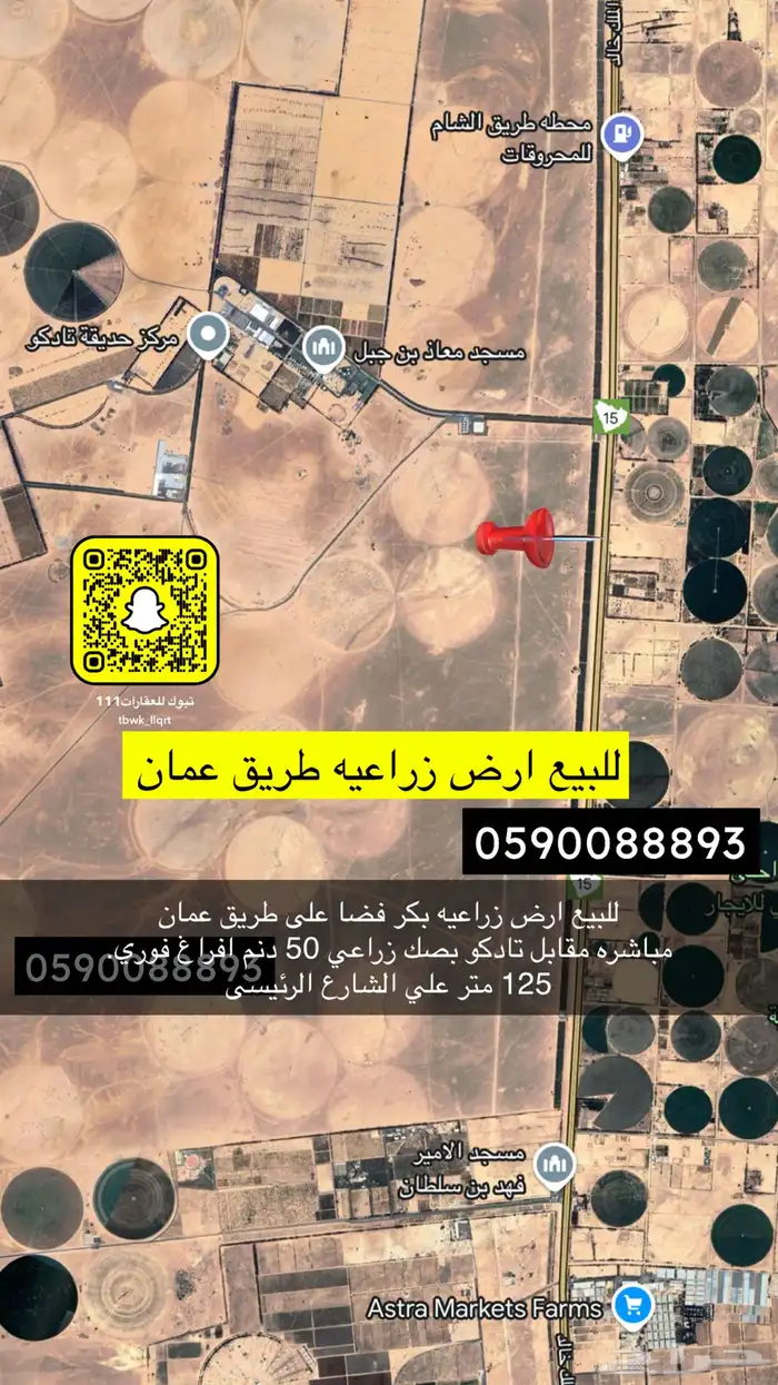 للبيع اراضي زراعيه طريق عمان والمدينه بصك 0