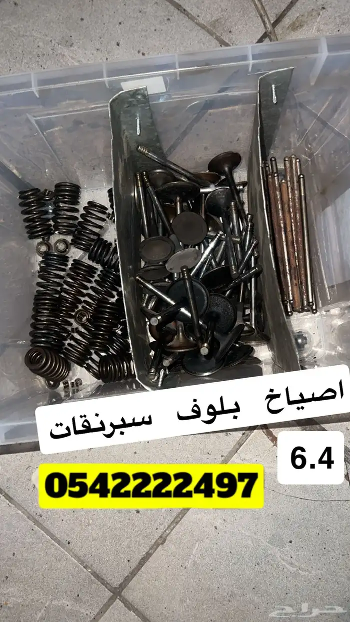 اصياخ وبلوف وسبرنقات 6.4 0