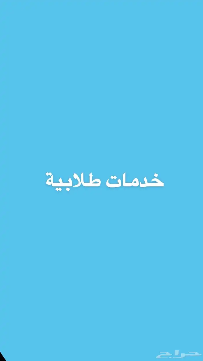 حل واجبات  تقارير  تلخيص محاضرات 0