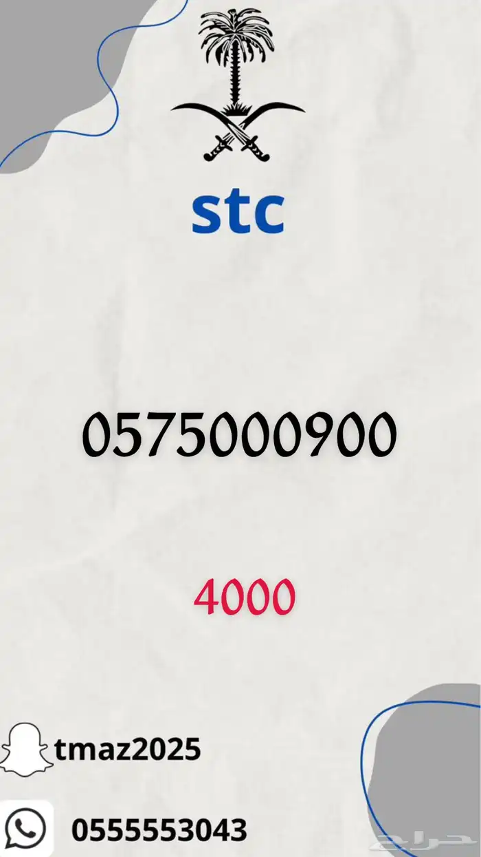 ارقام سوا stc مميزه 6