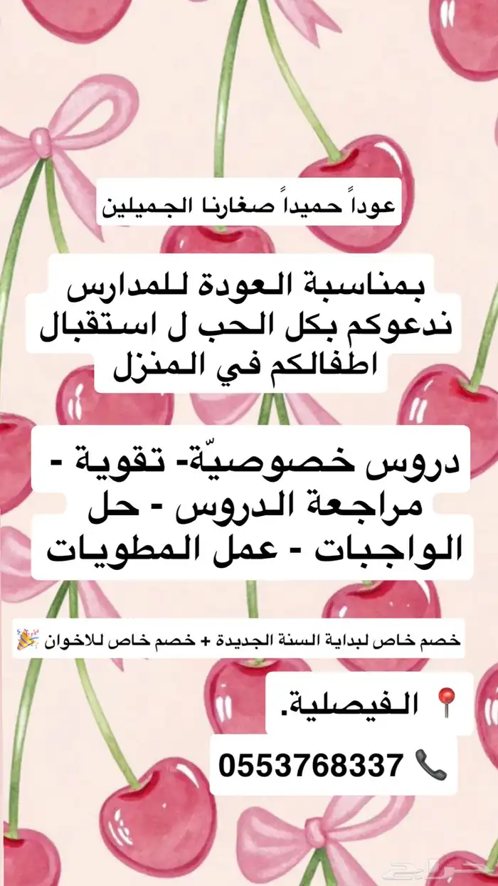 مدرسة خصوصية 0
