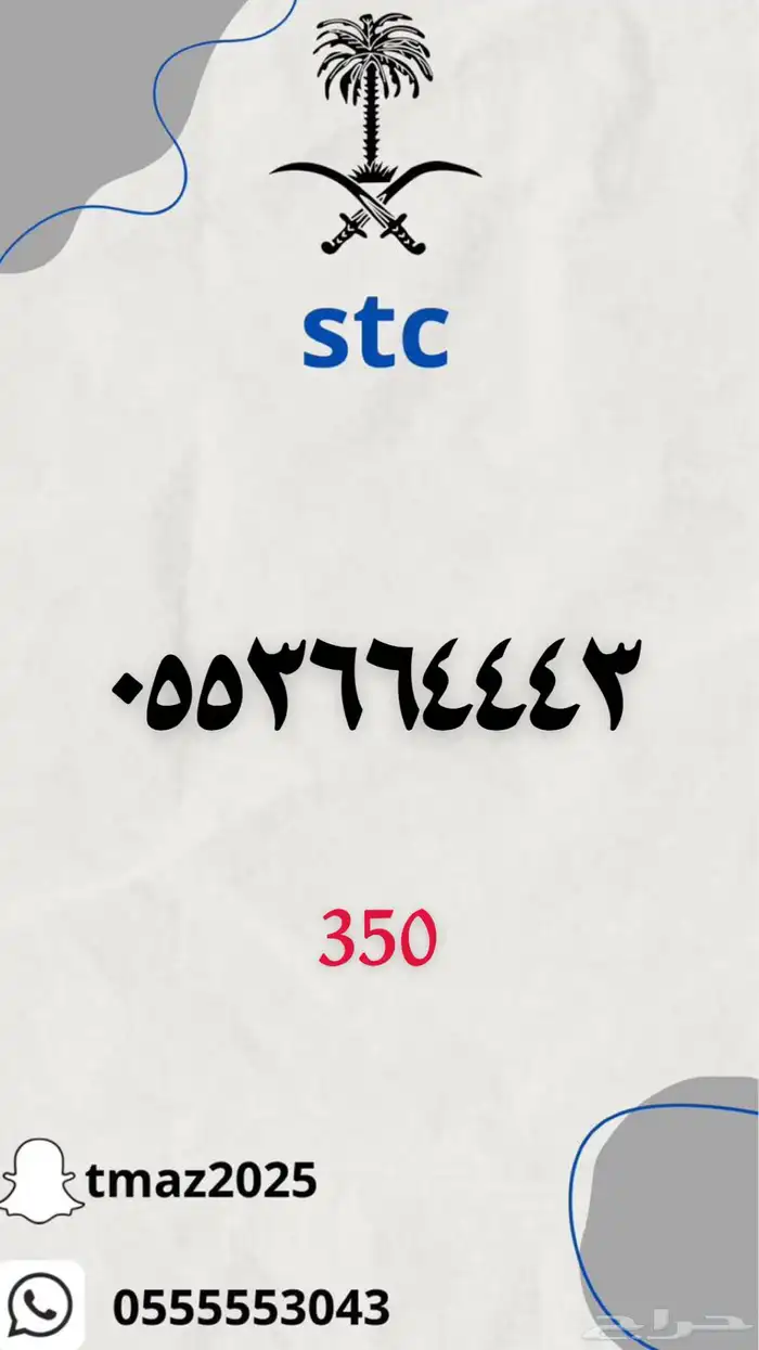 ارقام سوا stc مميزه 20