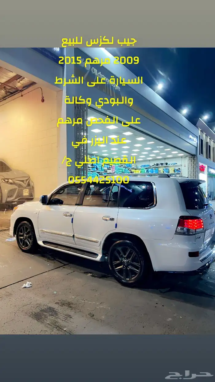 جيب لكزس للبيع 0