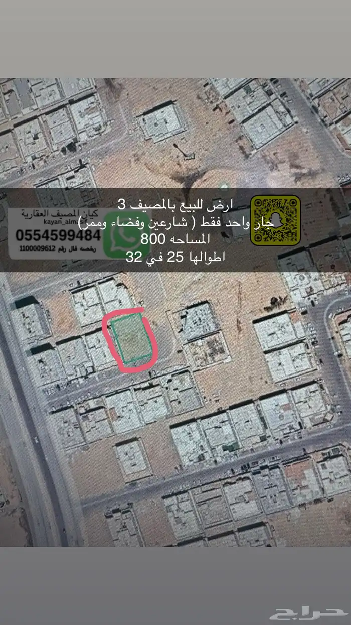 ارض للبيع بالمصيف 5