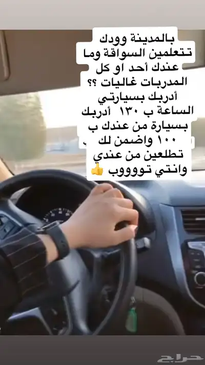 مدربة قيادة 0