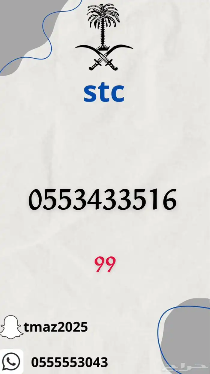 ارقام سوا stc مميزه 13