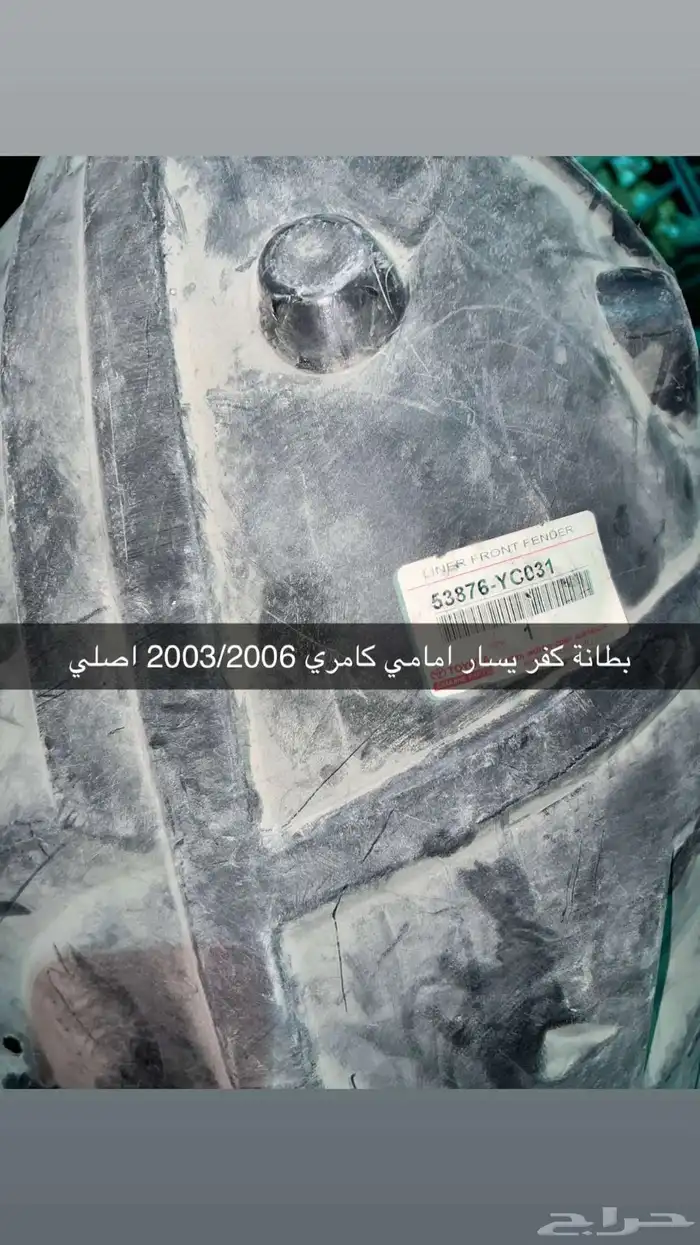بطانة كامري 0
