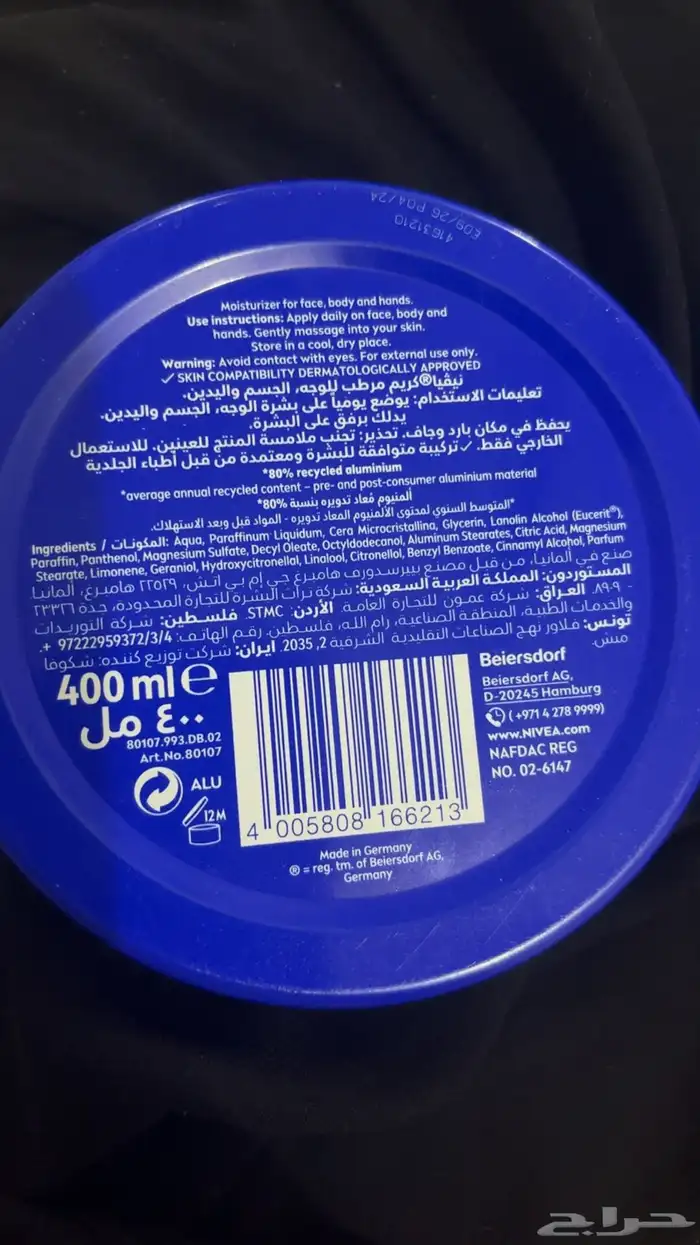 كريم نيفيا الأصلي حجم كبير 1